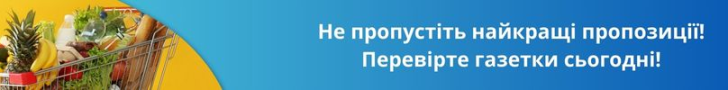 рекламні газетки